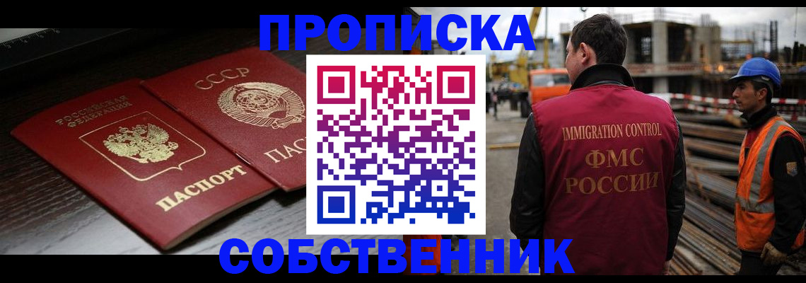 прописка поиск в Благовещенске
