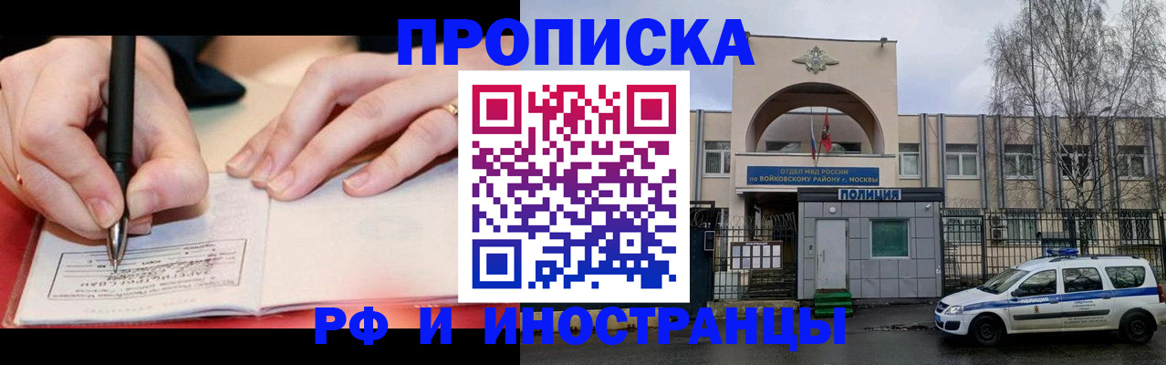 временная регистрация в квартире в Благовещенске
