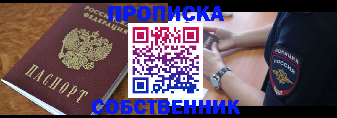 временная регистрация гарантия в Благовещенске