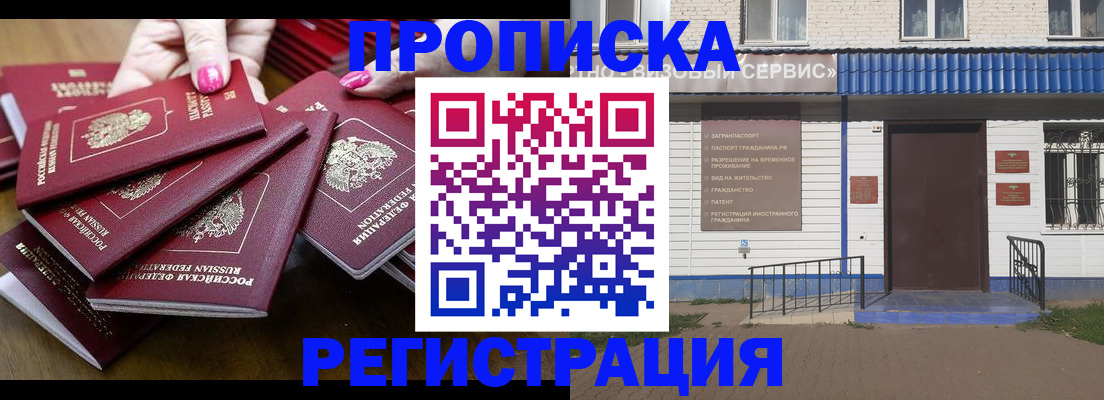 временная регистрация адрес в Благовещенске
