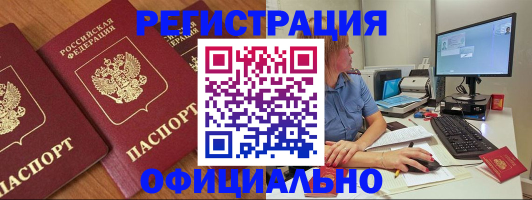 регистрация в Благовещенске
