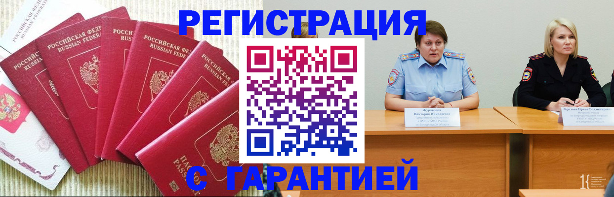 прописка в квартире в Благовещенске