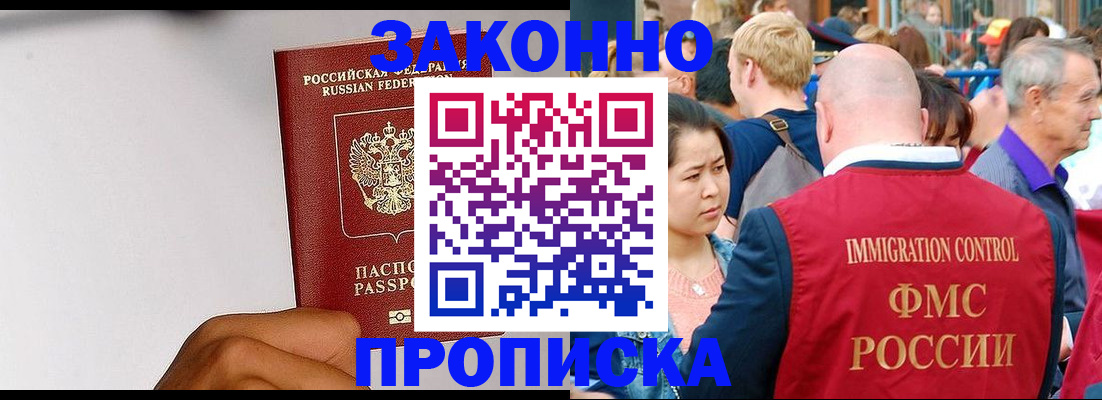 прописка для школы в Благовещенске